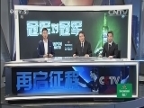 冠军欧洲 《冠军欧洲》 20150916