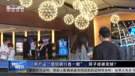 财经静距离 2017 房产证