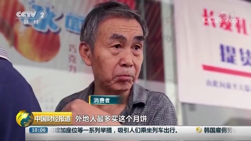 中国财经报道 《中国财经报道》 20190912 10:00