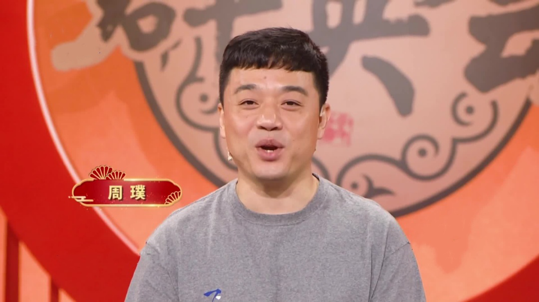 群英会 高情商嘉宾周璞来袭  讲述拍摄幕后京剧丑行