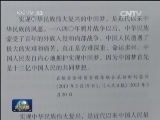 新闻联播 新闻联播完整版视频 20131201