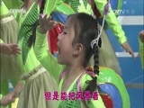 七巧板 《七巧板》 20160823 快乐宝贝爱唱歌