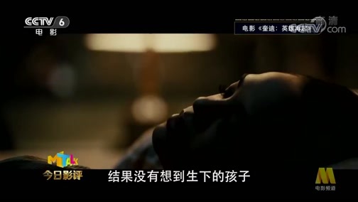 今日影评 《今日影评》 20190114