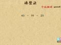 高思版奥数一年级上学期 凑整法-不同王国