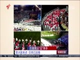 直播全球 《直播全球》 20160805