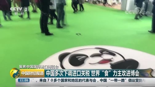 中国财经报道 《中国财经报道》 20181109 11:00