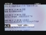 天网 《天网》 20140814 “特别”的男人