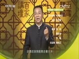 百家讲坛 《百家讲坛》 20160420 黄帝内经 13 人体的宰相——肺