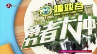 勇者大冲关 第二季 美女来踢馆惨变