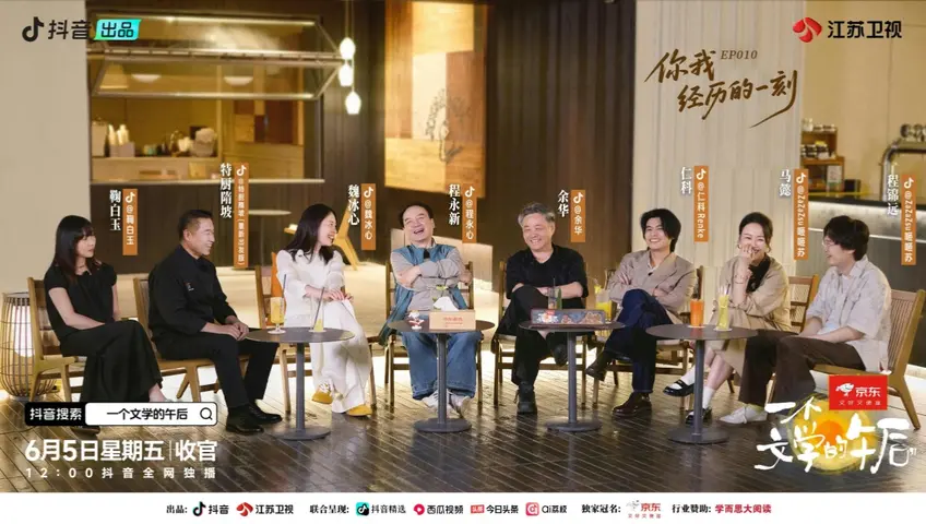 一个文学的午后 《一个文学的午后》第10期