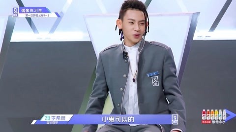 小鬼《偶像练习生》全程回顾 小鬼《偶像练习生》20180216期cut