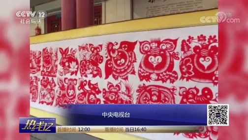热线12 《热线12》 20190203