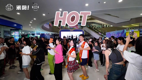 口袋舞蹈 【来嗨|随舞】夏天虽已过，但hot仍旧火热！