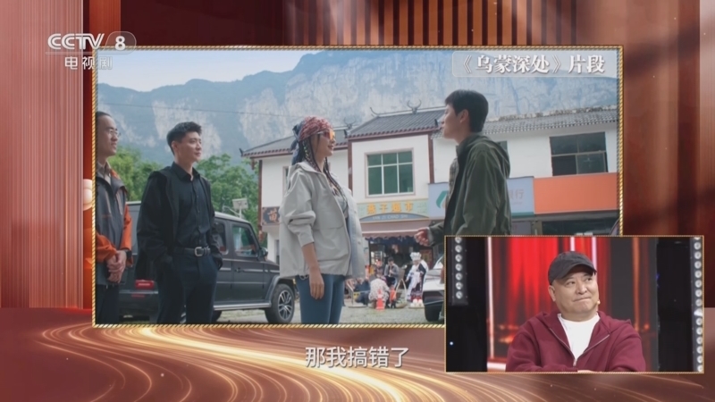 《剧说很好看》 20251130 《乌蒙深处》