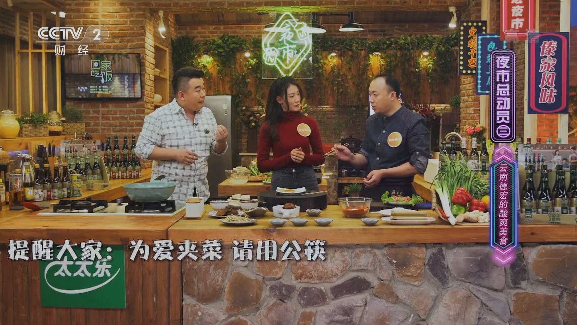 《回家吃饭》 20211227 夜市总动员㊂云南德宏的酸爽美食