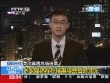国际时讯 《国际时讯》 20121219