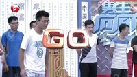 男生女生向前冲 第七季 小伙轻松通关惊众人