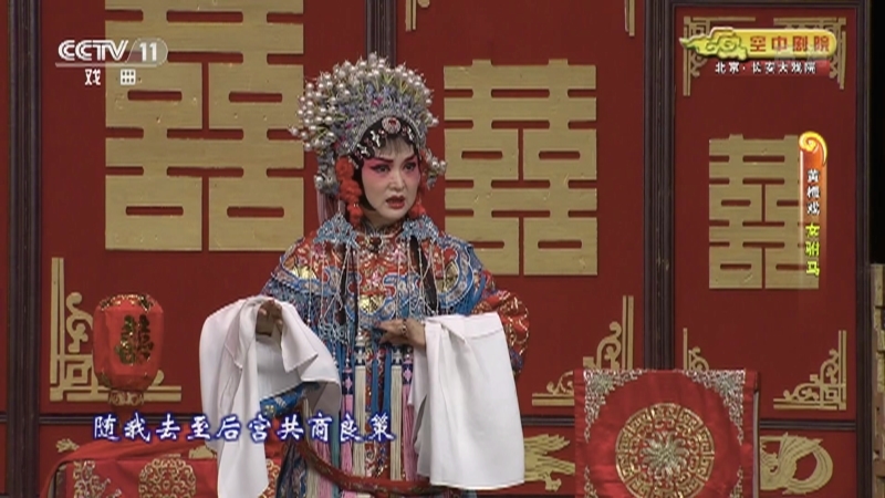 《CCTV空中剧院》 20210530 黄梅戏《女驸马》 2/2