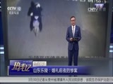 热线12 《热线12》 20170331 山东乐陵：婚礼前夜的惨案