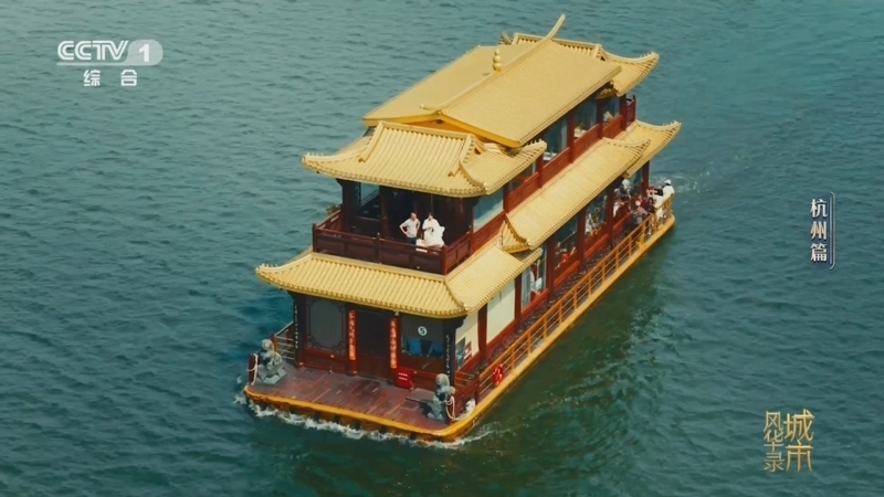 《城市风华录》 20250628 杭州