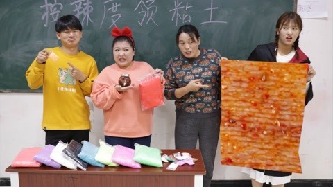 美女家务事 同学们按辣度领粘土，小晴自制魔鬼大辣片领走全部，太厉害了