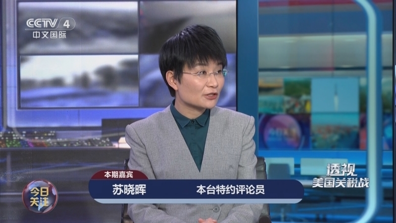 《今日关注》 20250507 透视美国关税战 美加首脑白宫交锋 欧盟酝酿对美关税反制大招？