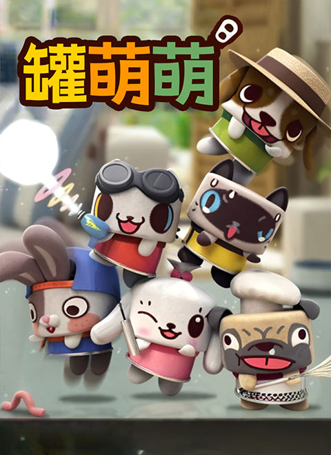 罐萌萌