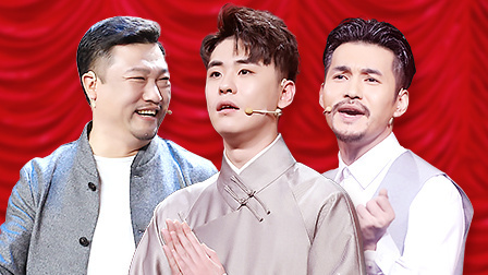 欢乐喜剧人 第五季 张云雷对飙魔王