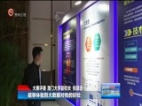 贵州新闻联播 《贵州新闻联播》 20171230