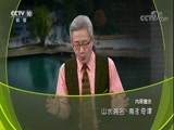 地理中国 《地理中国》 20180426 山水溯名·南豸奇谭