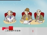 百家讲坛 老子 人际交往中的竞争