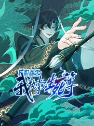 转职阎王：我执掌了生死簿 动态漫画