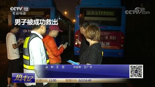 热线12 《热线12》 20190709