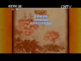 CCTV空中剧院 《CCTV空中剧院》 20150816 纪念裘盛戎诞辰100周年京剧折子戏专场（三） 2/2