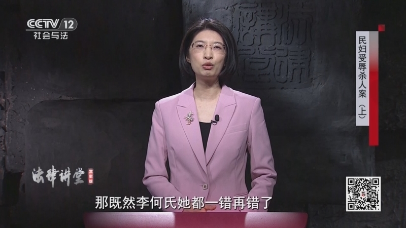 法律讲堂 《法律讲堂(文史版)》 20250602 民妇受辱杀人案（上）