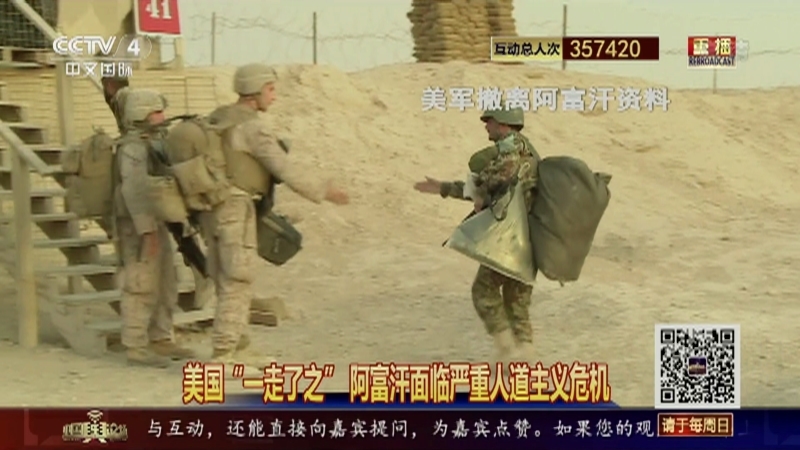 《中国舆论场》 20210815