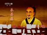 百家讲坛 四十学医 百家讲坛《大国医-朱丹溪》2011年 第52期