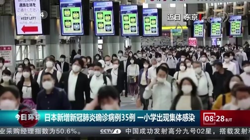 今日环球 《今日环球》 20200601