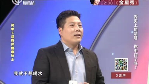 X诊所. 舌尖上的陷阱 你中招了吗？