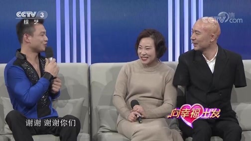 向幸福出发 《向幸福出发》 20200114