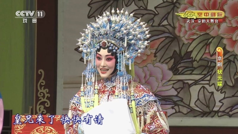 《CCTV空中剧院》 20210527 京剧《状元媒》 2/2