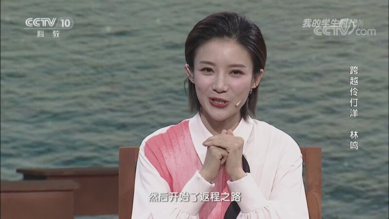 《我的学生时代》 20200911 跨越伶仃洋 林鸣