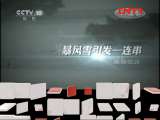 地理中国 《地理中国》 20111112 暴风雪中的飞行