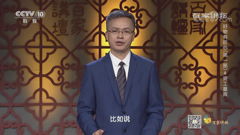 百家讲坛 《百家讲坛》 20200902 好物有匠心（第一部） 6 瓷工童宾