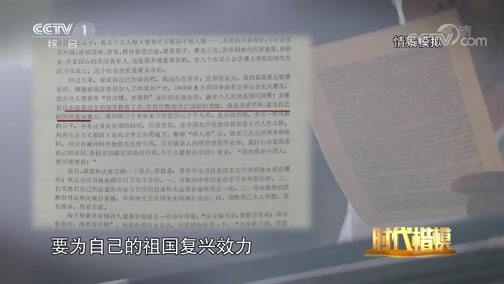 时代楷模发布厅 《时代楷模发布厅》 20191115