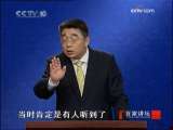 百家讲坛 烛影斧声