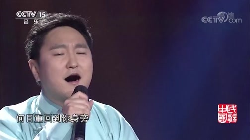 民歌&middot;中国 《民歌中国》 20190322