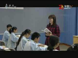 名师公开课 《致女儿的信》授课教师：郑萍