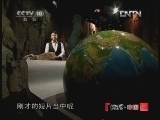 地理中国 《地理中国》 20121001 系列节目《寻奇天下》——丹霞绝壁