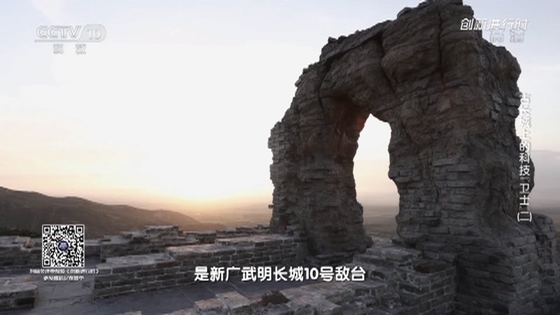 《创新进行时》 20210820 古长城上的科技“卫士”（二）
